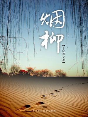 cover image of 烟柳